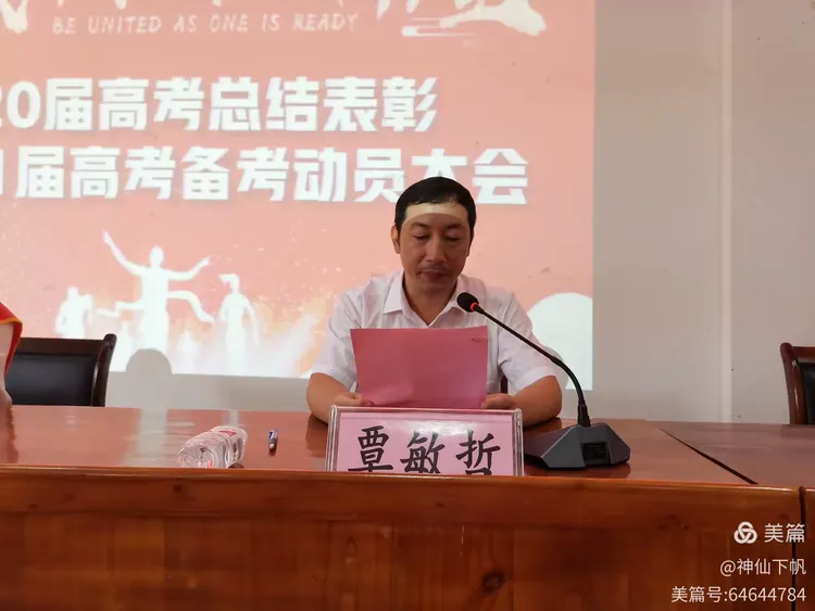 覃敏哲副校长宣读表彰文件表彰9月9日上午,南丹县高级中学召开2020届